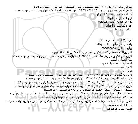 مناقصه , مناقصه واگذاری انجام خدمات و نظافت 