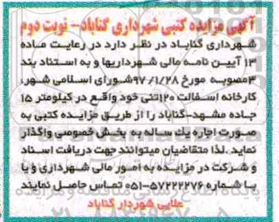 آگهی مزایده کتبی , مزایده اجاره کارخانه آسفالت 120 تنی نوبت دوم
