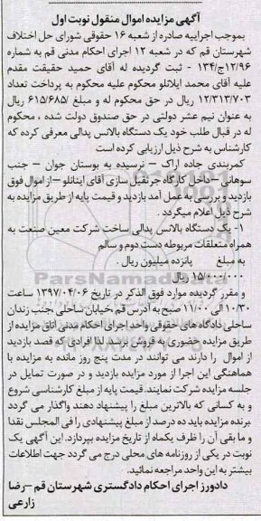 مزایده عمومی ، مزایده یک دستگاه بالانس پدالی