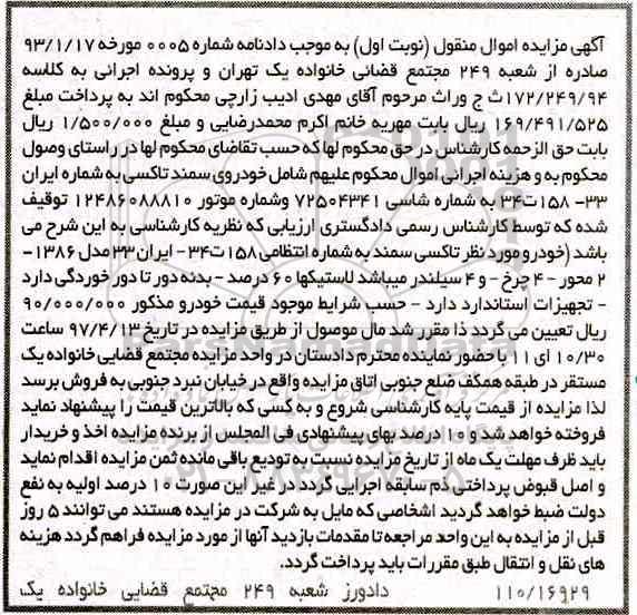 مزایده ، مزایده تاکسی سمند