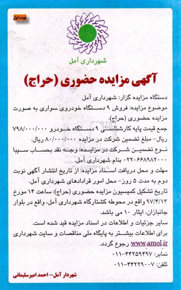مزایده,مزایده فروش 9 دستگاه خودروی سواری