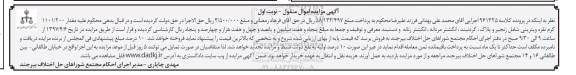 آگهی مزایده اموال منقول , مزایده مقدار 1101/200 گرم نقره ویترینی