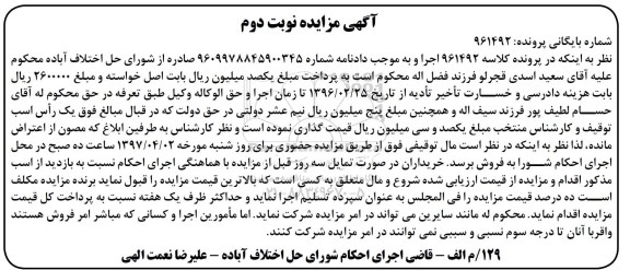مزایده, مزایده یک راس اسب