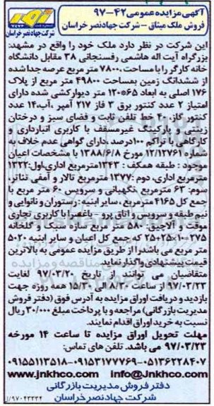 مزایده ,مزایده فروش ملک مساحت 7800 متر
