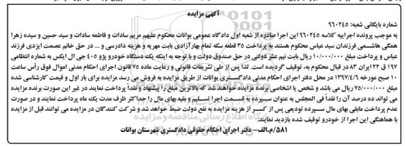 مزایده ، مزایده یک دستگاه خودرو پژو 405 جی ال ایکس