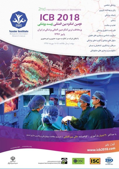 دومین کنگره بین المللی زیست پزشکی 