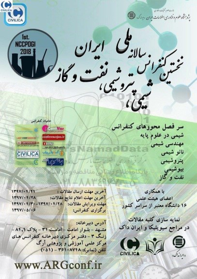 نخستین کنفرانس سالانه ملی ایران 