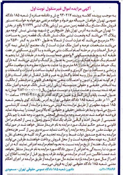 مزایده ,مزایده ملک مشاع یک قطعه زمین مساحت 490 متر