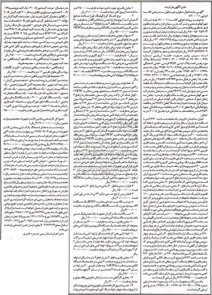 آگهی مزایده اموال منقول و غیر منقول , مزایده فروش ششدانگ یک قطعه کارگاه ، ماشین آلات و تجهیزات