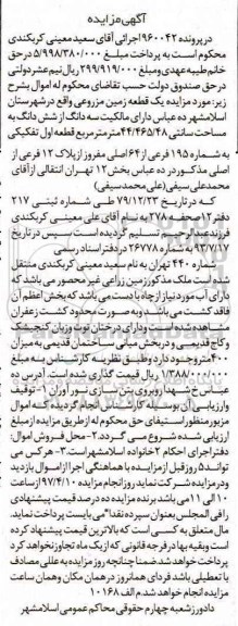 مزایده,مزایده زمین مزروعی قطعه اول تفکیکی