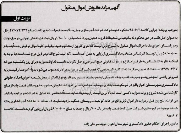 اگهی مزایده , مزایده آجر فشاری پخته شده