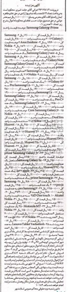 اگهی مزایده , مزایده گوشی تلفن
