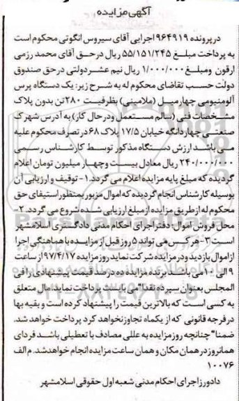 اگهی مزایده , مزایده دستگاه پرس آلومینیومی