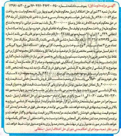مزایده, مزایده فروش خودرو سواری پراید 
