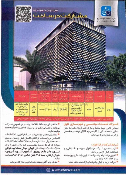 فراخوان, فراخوان دعوت به مشارکت در ساخت 