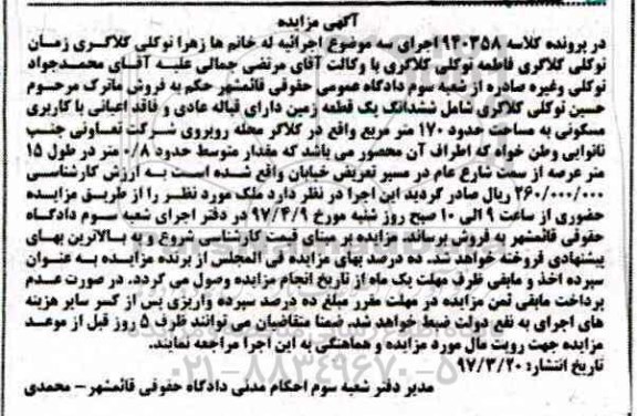مزایده ,مزایده ششدانگ زمین مساحت 170 متر