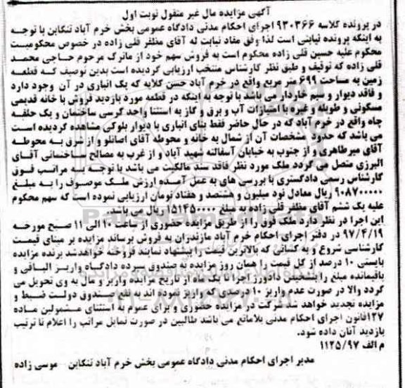 مزایده ,مزایده قطعه زمین مساحت 699متر نوبت اول