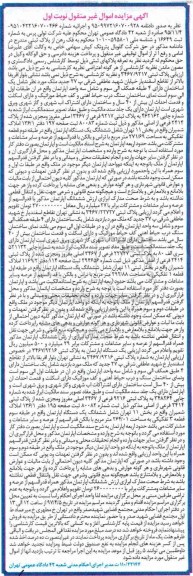 مزایده ,مزایده آپارتمان طبقه دوم مساحت 271.69متر