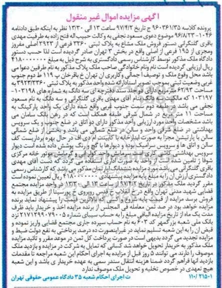 مزایده ,مزایده ملک مشاع به پلاک ثبتی 3360 فرعی