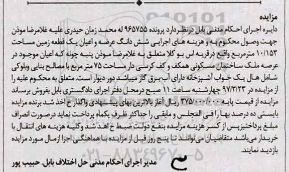 مزایده ,مزایده زمین مساحت 10.153متر یک خوابه 