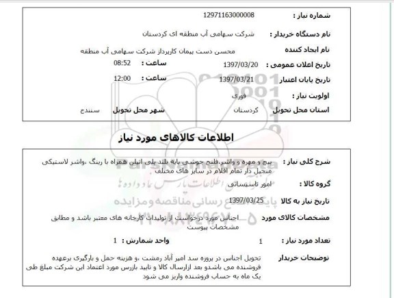 استعلام, پیچ و مهره و واشر، فلنج جوشی پایه بلند پلی اتیلن 