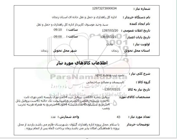 استعلام, نصب درب و پنجره upvc