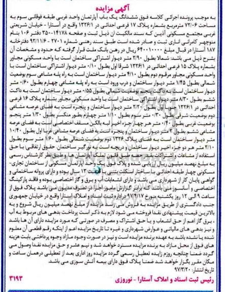 مزایده,مزایده ششدانگ آپارتمان مساحت 72.06مترمربع