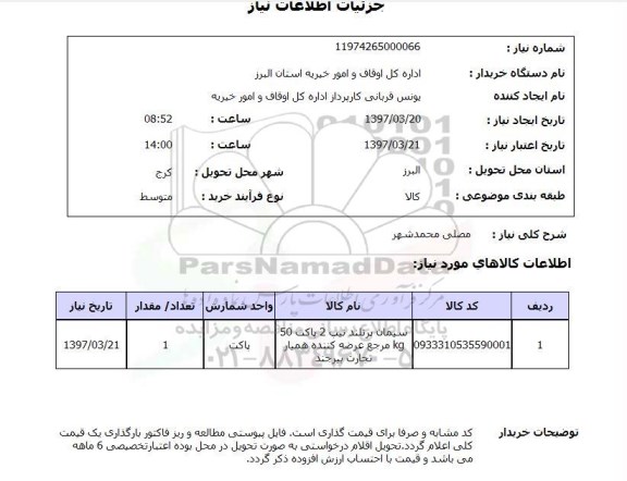 استعلام, سیمان پرتلند