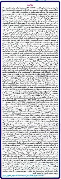 مزایده ,مزایده پلاک ثبتی مساحت 109.66متر