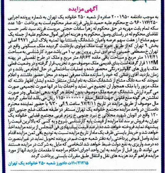 مزایده ,مزایده ملک مسکونی مساحت 114.41متر