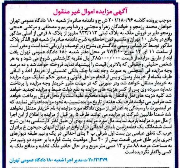 مزایده ,مزایده ششدانگ زمین با قدمت بیش از 40 سال