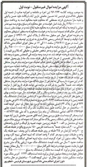 مزایده ,مزایده ششدانگ زمین عرصه 204.43متر