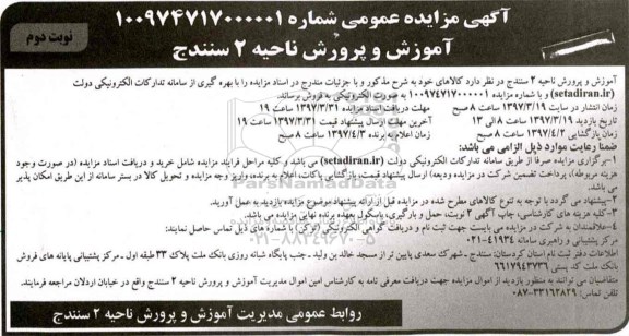 مزایده عمومی,مزایده کالاهای خود