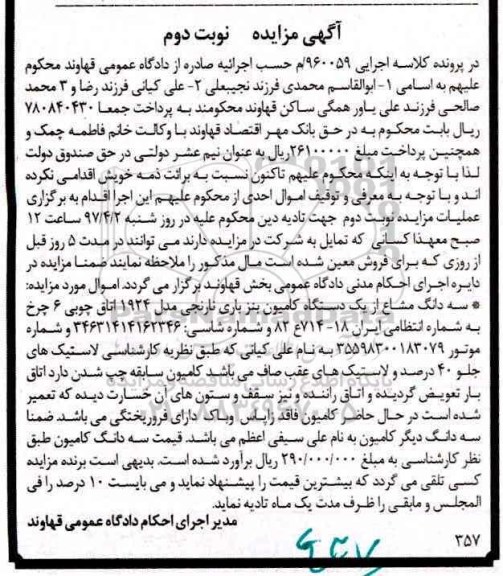 مزایده , مزایده فروش سه دانگ از یک دستگاه کامیون بنز - نوبت دوم