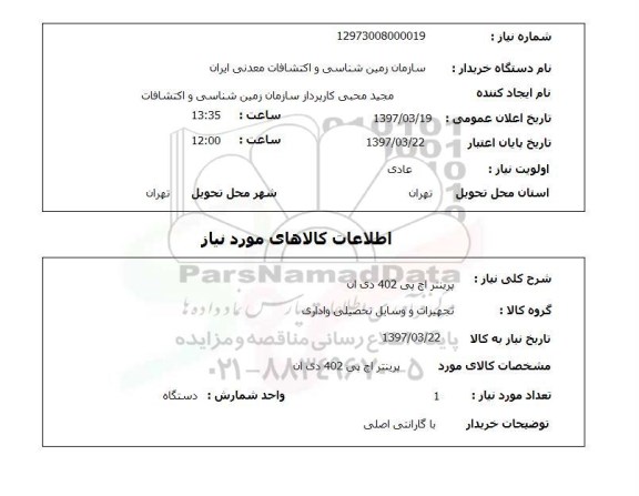استعلام,پرینتر اچ پی...