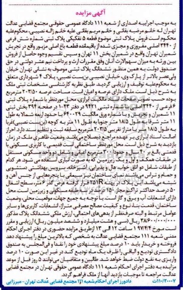 مزایده ,مزایده پلاک ثبتی قطعه 5 تفکیکی