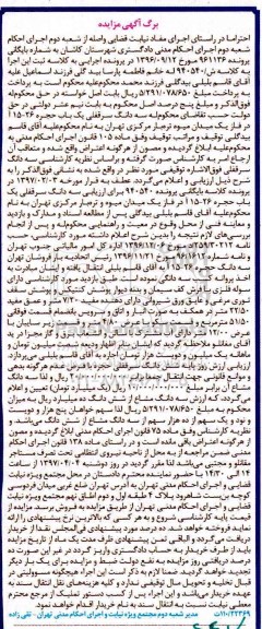 مزایده ,مزایده سه دانگ سرقفلی یکباب حجره