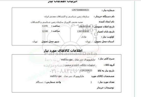 استعلام,مایکروویو ال جی...