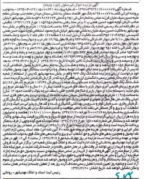مزایده ,مزایده پلاک ثبتی 944  مساحت 119.5متر