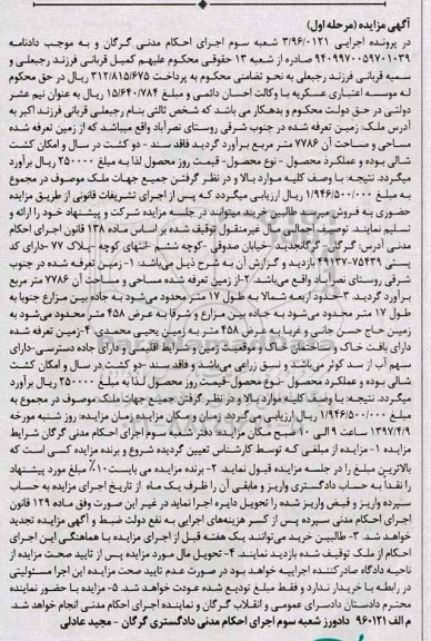 مزایده ,مزایده زمین مساحت 7786متر مرحله اول