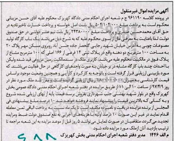 مزایده ,مزایده یکباب کارگاه تولید مصنوعات چوبی مساحت 100متر