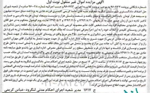 مزایده ,مزایده زمین شالیزاری مساحت 350 متر نوبت اول
