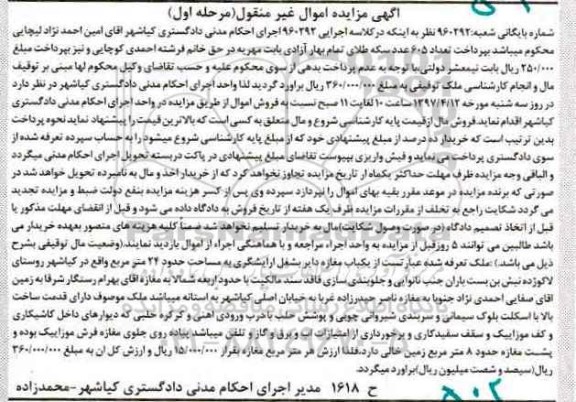 مزایده ,مزایده مغازه مساحت 24 متر نوبت اول