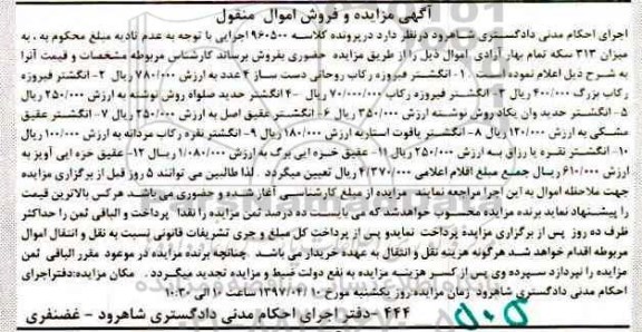 مزایده , مزایده فروش تعدادی انگشتر 