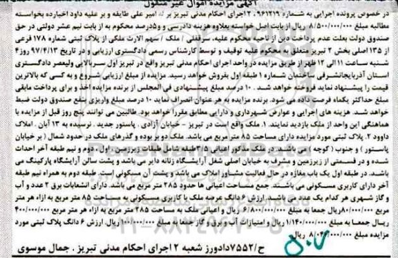 مزایده ,مزایده ملک مساحت 85 متر