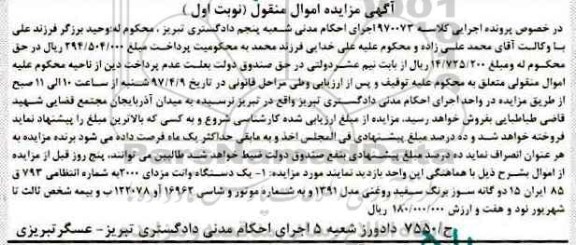 مزایده , مزایده فروش یک دستگاه وانت مزدای 2000 مدل 91