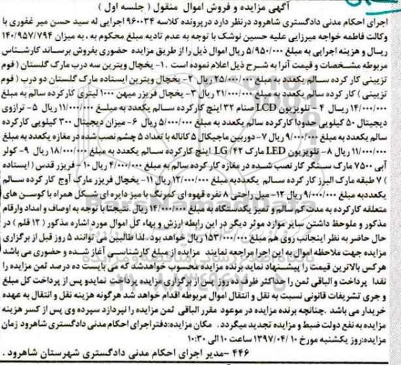 مزایده , مزایده یخچال ویترین 