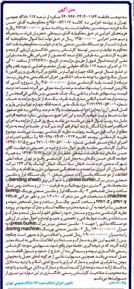 مزایده, مزایده یک دستگاه ابزار و ماشین صنعتی پرس برک و ...