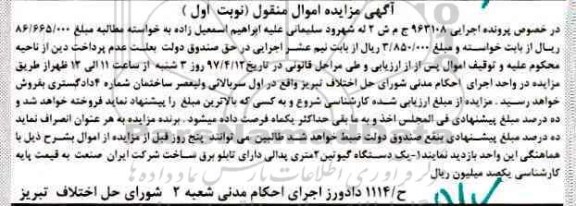 مزایده , مزایده فروش یک دستگاه گیوتین 3 متری پدالی