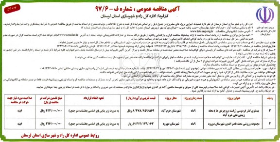 آگهی مناقصه عمومی , مناقصه بهسازی گذر ...